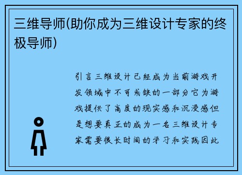 三维导师(助你成为三维设计专家的终极导师)